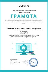 diplom_rezanova_svetlana_aleksandrovna_klassa_1_b