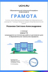 diplom_rezanova_svetlana_aleksandrovna_klassa_1_b_1