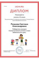 diplom_teacher_most_active_175605_17020163146
