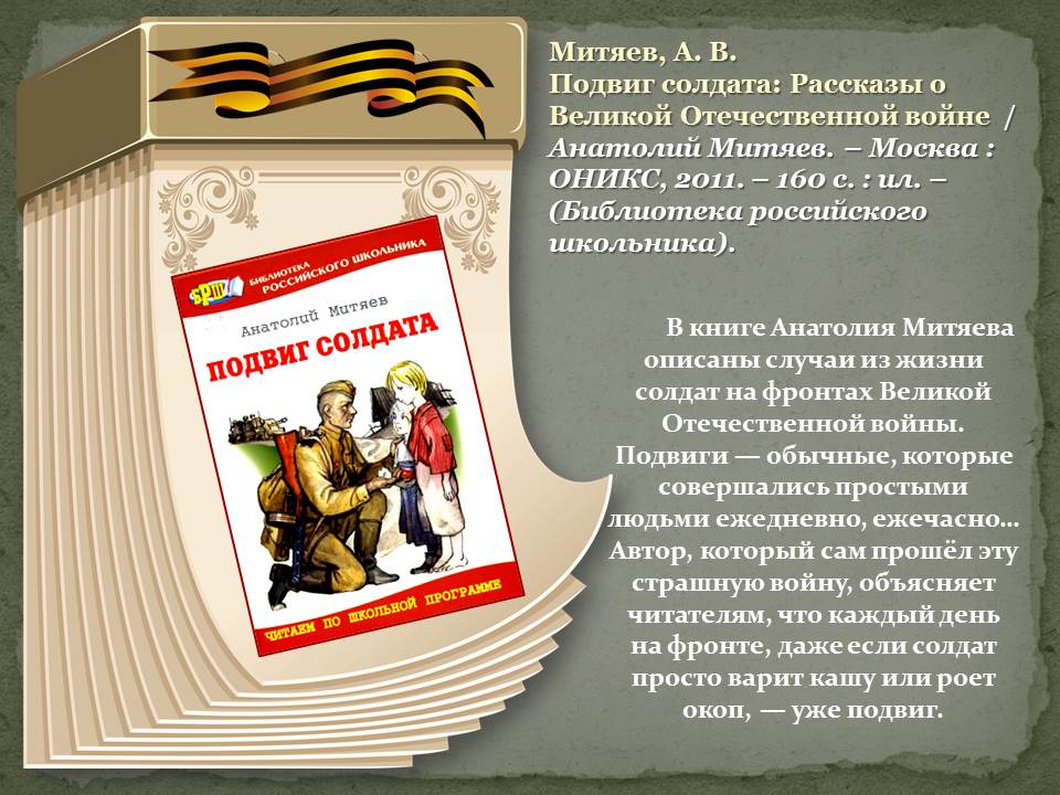 Проект великая отечественная война в художественной литературе